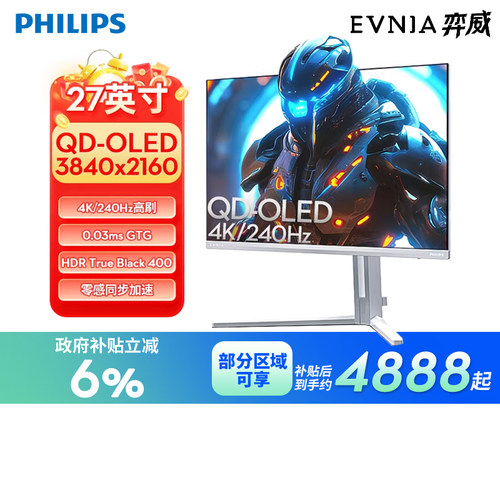 飞利浦EVNIA 27M2N8800 高端电竞显示器 27英寸 4K240Hz QD-OLED