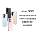S30手机多彩超薄直屏大电池长续航拍照vivos30新品 vivo AI智能学生手机官方旗舰店正品 政府补贴至高15%