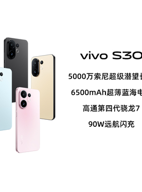 【政府补贴15%|阿里官方自营】vivo S30手机多彩超薄直屏大电池长续航拍照vivos30新品AI智能学生-199