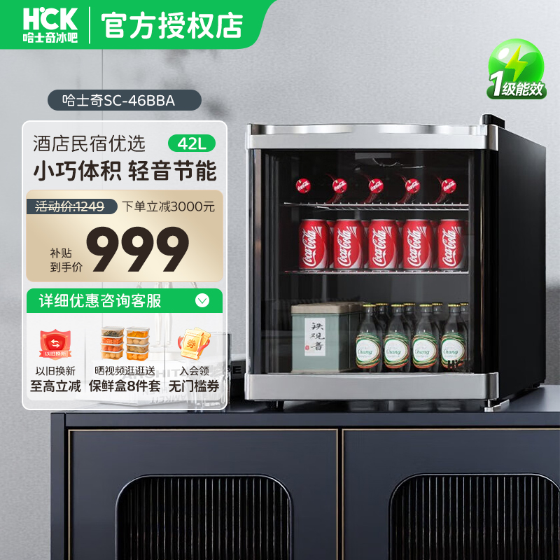 HCK哈士奇小冰箱茶叶电酒店冰箱小型冰吧办公家用客厅全冷藏迷你