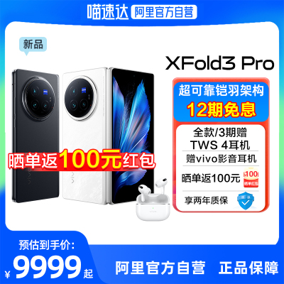 XFold3Pro全新折叠屏手机vivo