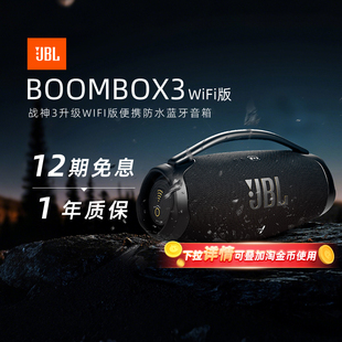 【政府补贴】JBL音响BOOMBOX3战神三升级WIFI版便携防水蓝牙284