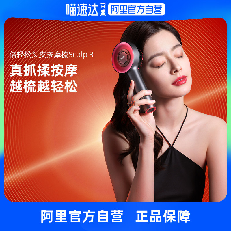 倍轻松头皮按摩梳一代红光生发梳头部护理健发梳电动上药生发仪