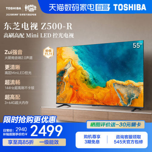 东芝55英寸电视Z500QF-R