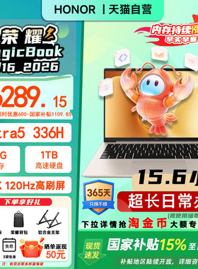【国家补贴15%】HONOR/荣耀MagicBook 14|16 2026酷睿Ultra X7可选养虾本高清护眼屏AI全能轻薄笔记本电脑206