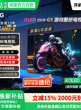 LG 55英寸OLED智能4K电视机高清平板165Hz刷新率OLED55G5PCA 151