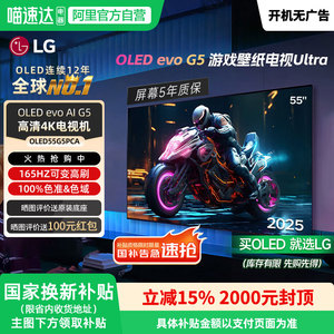 LG 55英寸OLED智能4K电视机高清平板165Hz刷新率OLED55G5PCA 151
