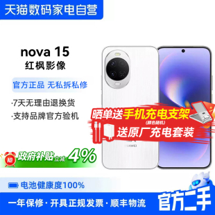 【政府补贴4% 准新品】二手 华为手机 Nova 15 6.7英寸直屏100W超级快充 北斗卫星多焦段红枫影像旗舰389