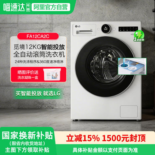 LG觅境智能投放白色12公斤洗衣机