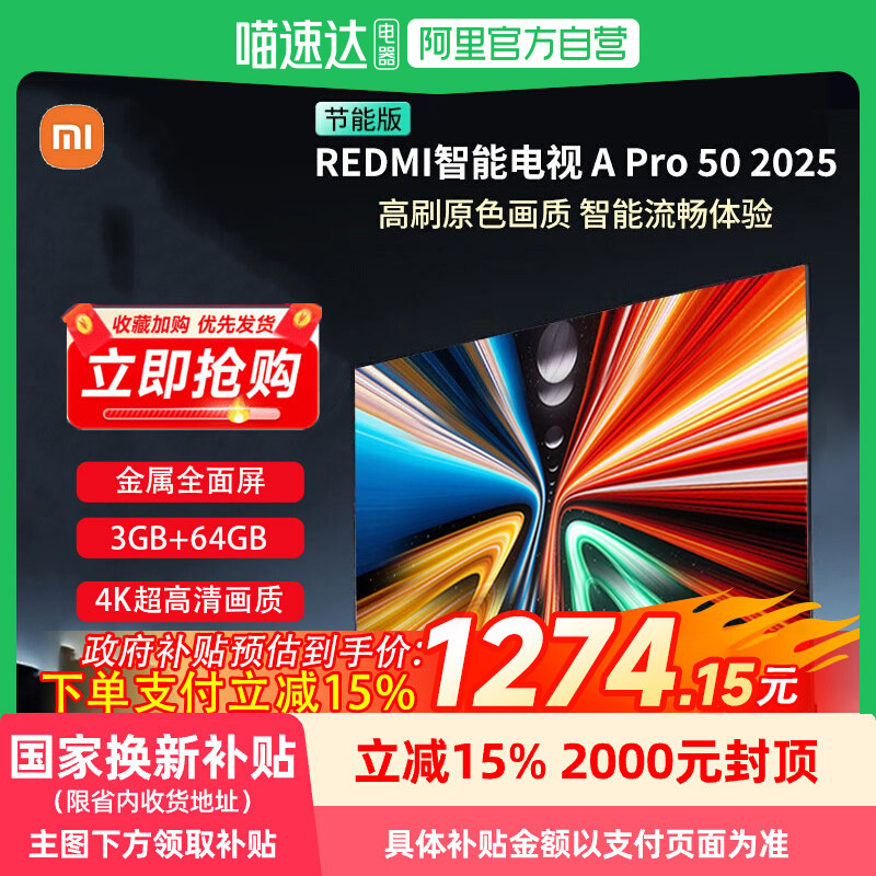 小米（MI）电视50英寸144Hz高刷REDMI A Pro 5