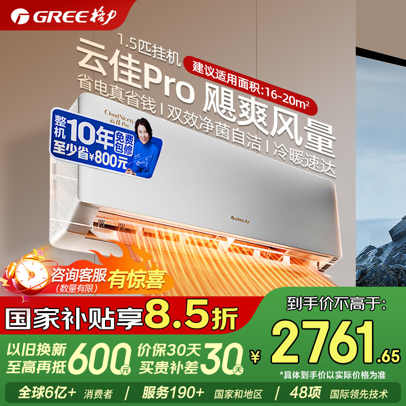 格力空调官方1.5匹云佳pro一级能效变频冷暖挂机正品政府补贴1