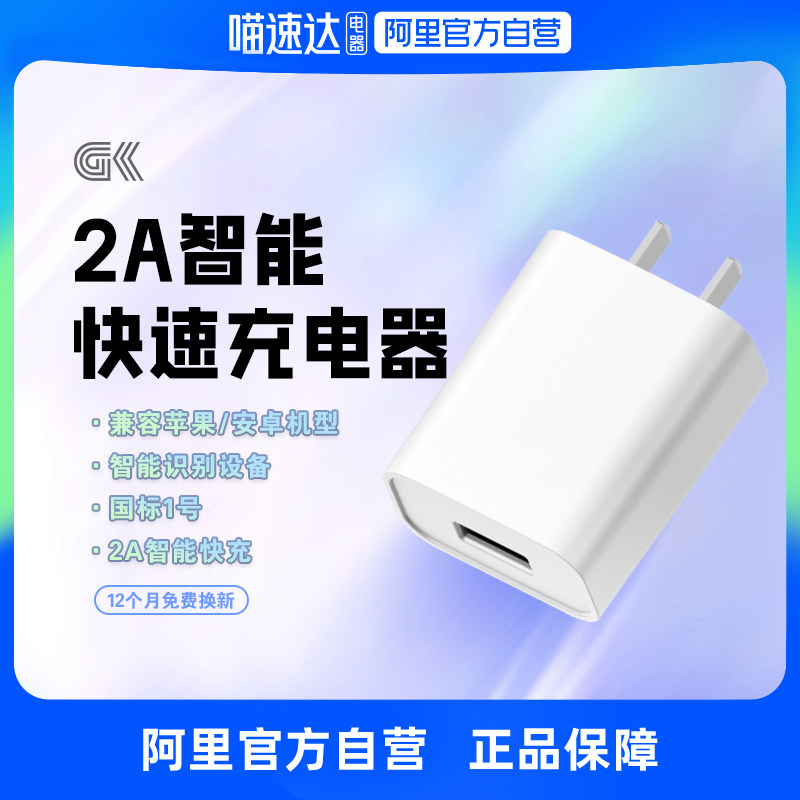 【阿里官方自营】USB充电器安卓快充手机usb插头通用5V2A单头适用苹果vivo华为oppo小米iPad红米正品高性价比高么？