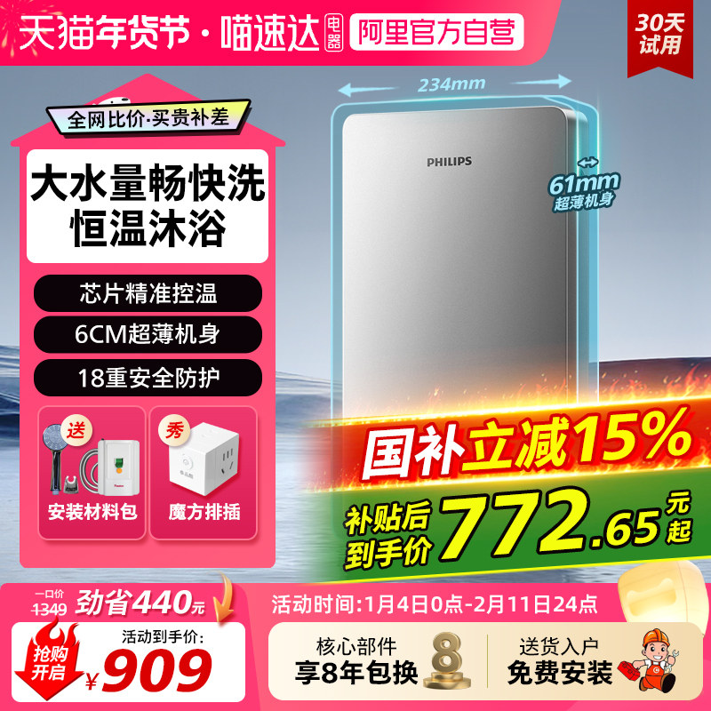 飞利浦即热式电热水器小型家用洗澡浴室速热式2408