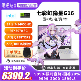 【全国多地补贴再降20%】Colorful/七彩虹 隐星G16 酷睿14代i7-14650H RTX5070新款独显直连电竞游戏本