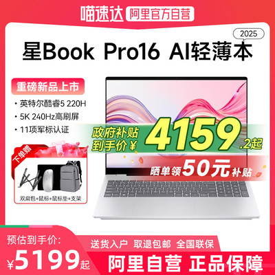 HP惠普星BookPro16可选英特尔酷睿5 2.5k 240Hz惠普笔记本电脑轻薄本学生办公本旗舰店