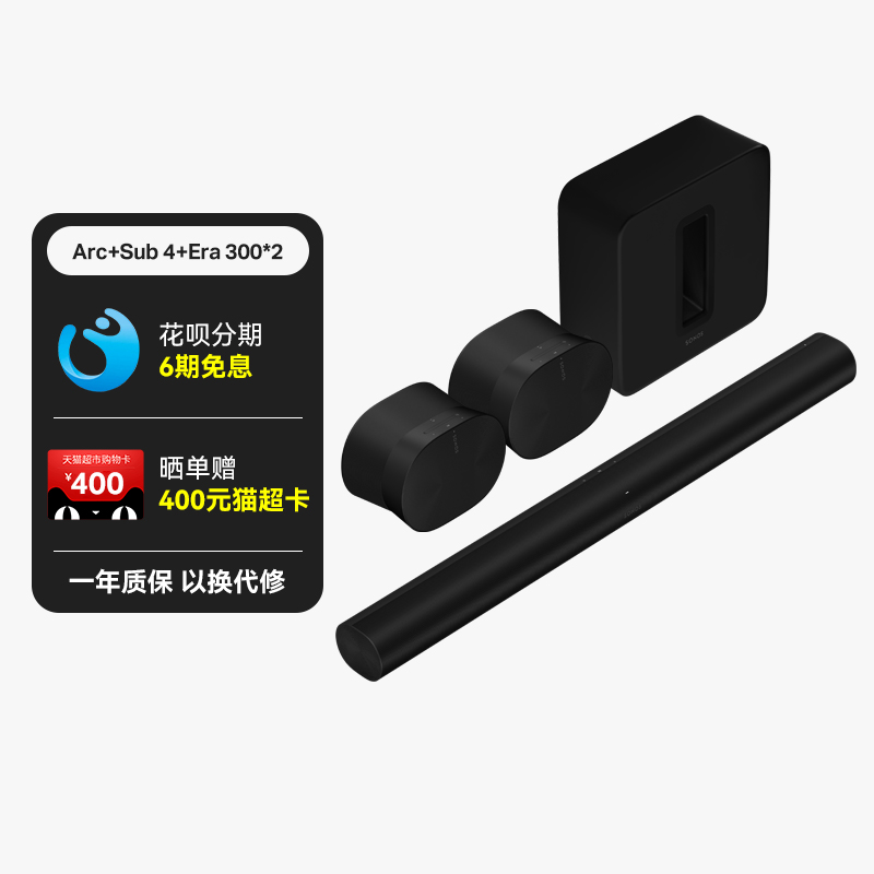 Arc+Sub 4+Era300*2ɫ ٷ Sonos Arc+Sub 4+Era300*2ͥӰԺװűȫ7.1.423896Ԫ