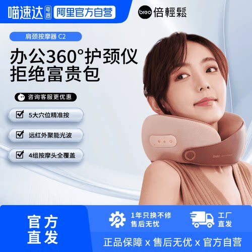倍轻松颈椎按摩器按摩枕