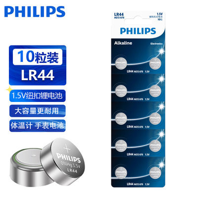 PHILIPS飞利浦LR纽扣电池多型号