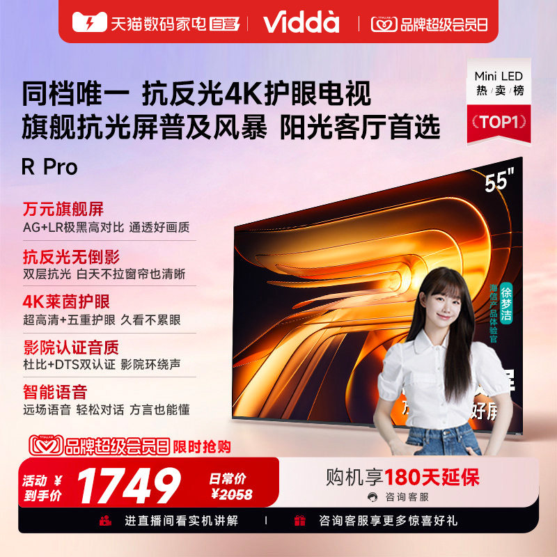 Vidda R Pro 55英寸 海信电视不反光真4K电视机65以旧换新补贴122图片
