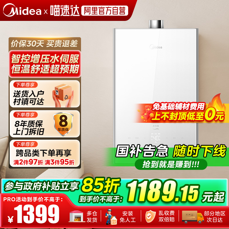 政府补贴美的家用燃气热水器MK6A天然气16L水伺服恒温强排式 38