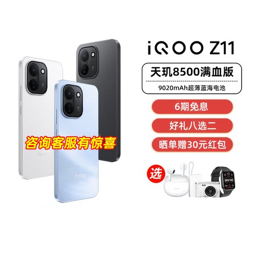 【阿里官方自营】vivo iQOO Z11手机新品上市9020mAh大电池手机学生官方旗舰店电竞游戏新品官网正品-199