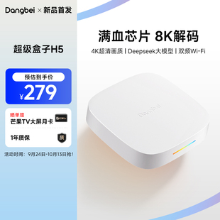 首發 當貝H5高清電視盒子wifi家用電視機網絡機頂盒播放器 新品