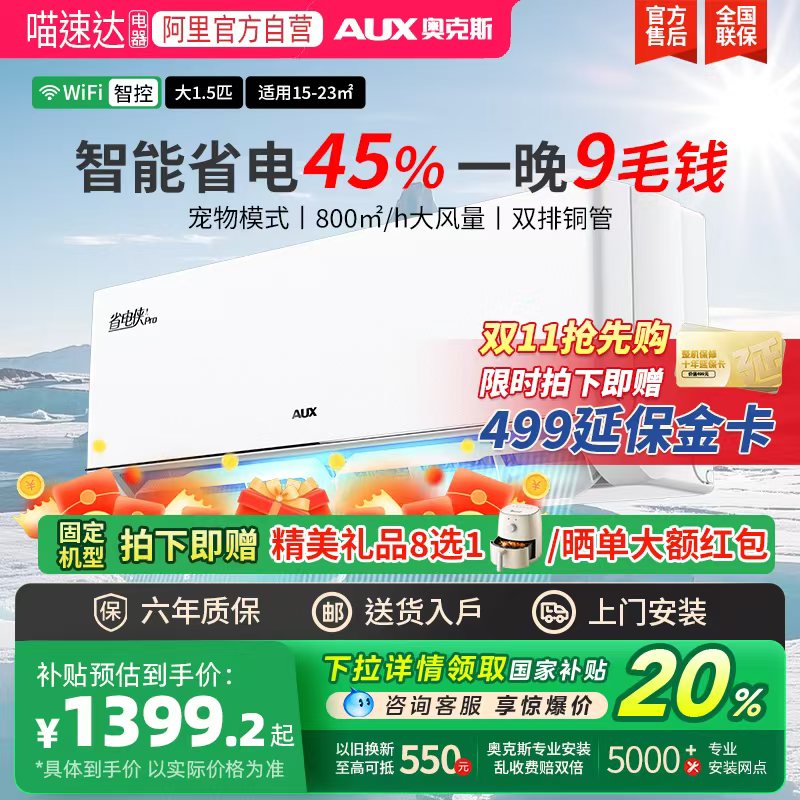 政府补贴奥克斯空调省电侠pro大1/1.5p匹一级挂机大2/3匹柜机117