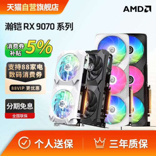 AMD瀚铠9070系列游戏显卡