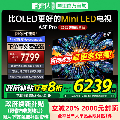 政府补贴20% 创维85英寸 85A5F Pro deepseek AI Miniled 电视机