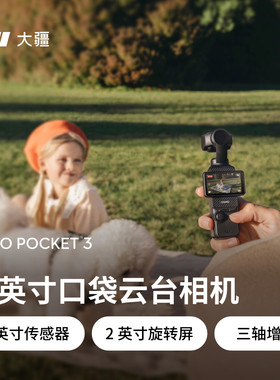大疆 DJI Osmo Pocket 3 云台相机口袋4K高清手持vlog运动相机
