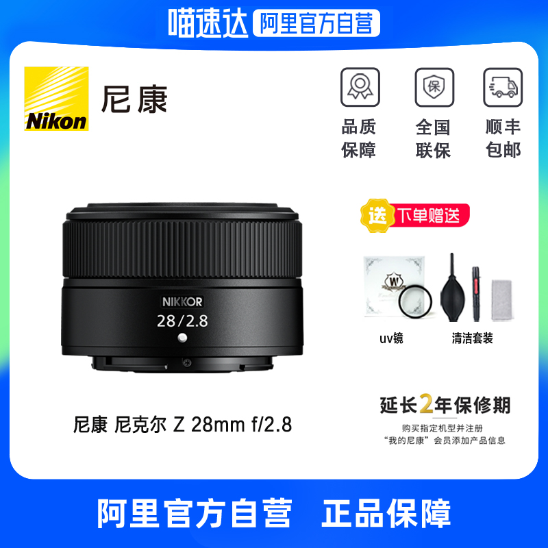 尼康（Nikon） 全画幅微单 广角定焦镜头 Z 28mm f/2.8 人像/街拍