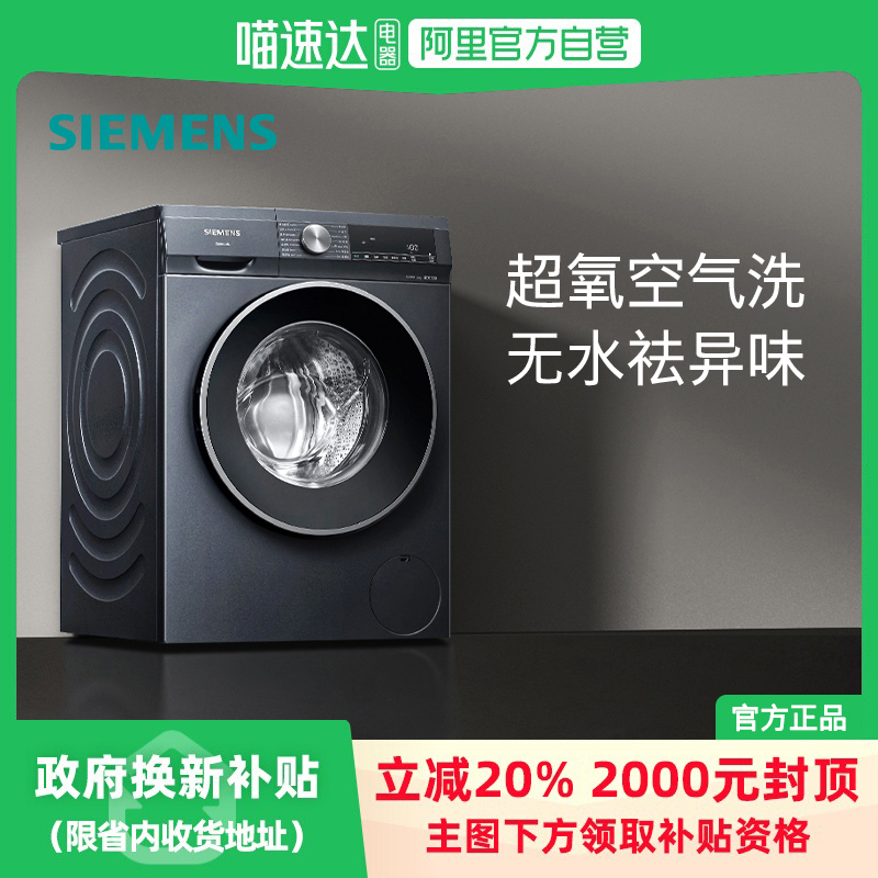 西门子10公斤滚筒家用全自动超氧洗衣机官方变频除菌除螨2E10
