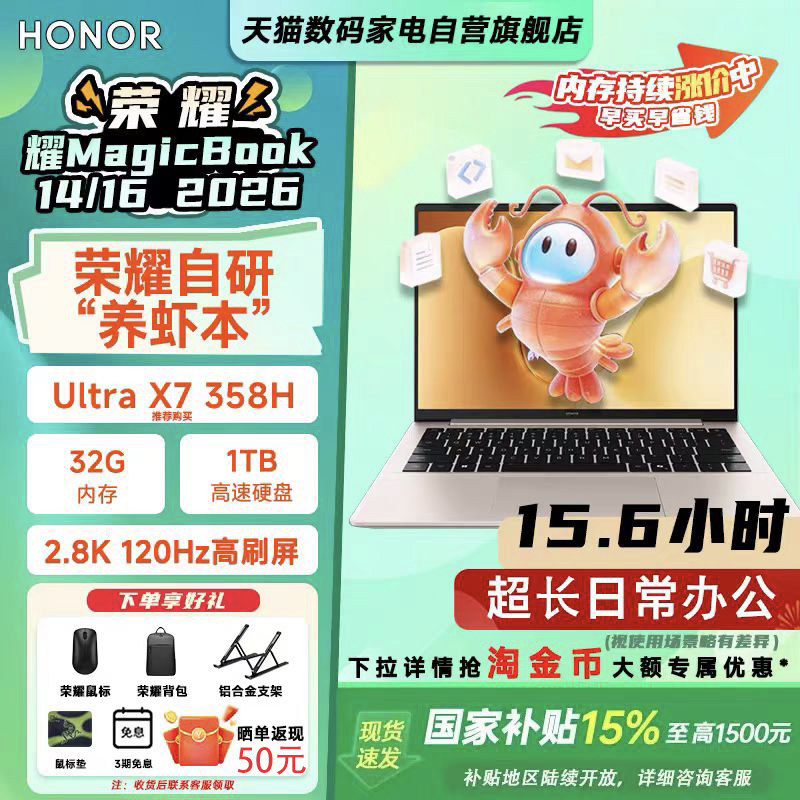 【国家补贴15%】HONOR/荣耀MagicBook 14|16