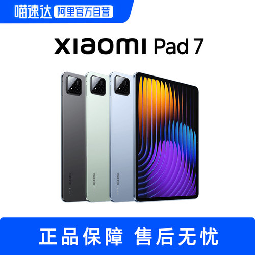 小米平板电脑XiaomiPad7