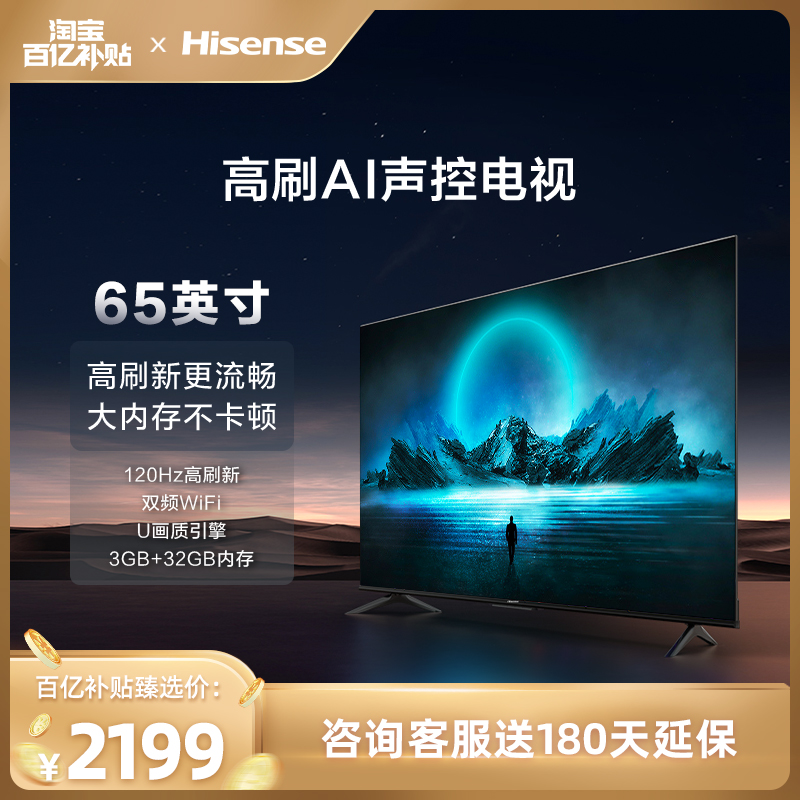 海信65英寸电视 65E35H高刷120hz双频WiFi液晶电视机75 大家电 平板电视 原图主图