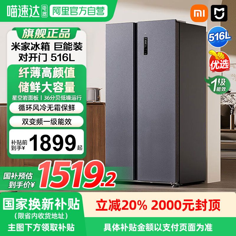 米家冰箱对开516L冰箱