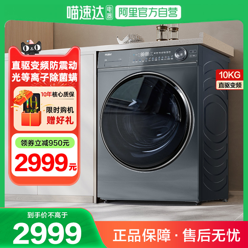 海尔滚筒洗衣机云溪376家用洗脱一体全自动直驱精华洗旗舰店78