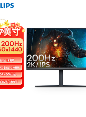 飞利浦显示器27英寸2K200Hz电竞屏台式FastIPS电脑屏幕27M2N5500Q