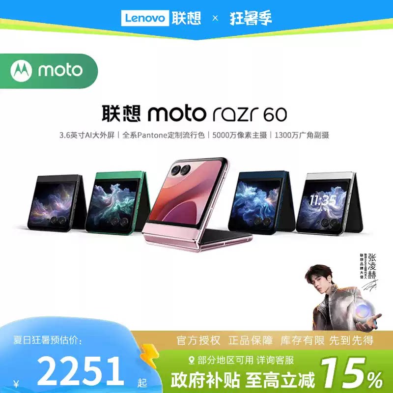 【国家补贴至高15%】联想moto Razr 60 3.6英寸AI外屏 小折叠手机 5000万主摄 联想moto手机摩托罗拉折叠手机