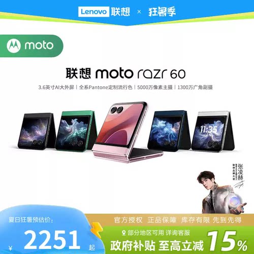 【国家补贴至高15%】联想moto Razr 60 3.6