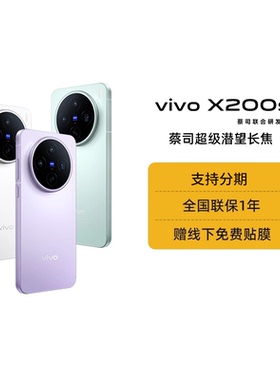【政府补贴15%|阿里官方自营】vivo X200s手机全新蔡司天玑9400+旗舰芯拍照学生智能正品大电池阿里自营-199