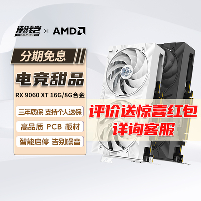 瀚铠9060XT显卡芝奇16G内存套装