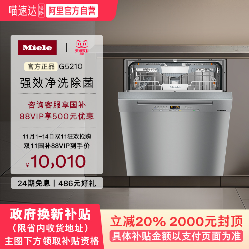 Miele美诺16套大容量洗碗机