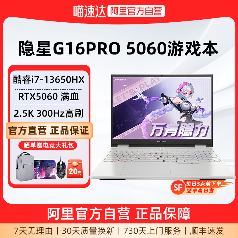 七彩虹隐星G16pro5060游戏本