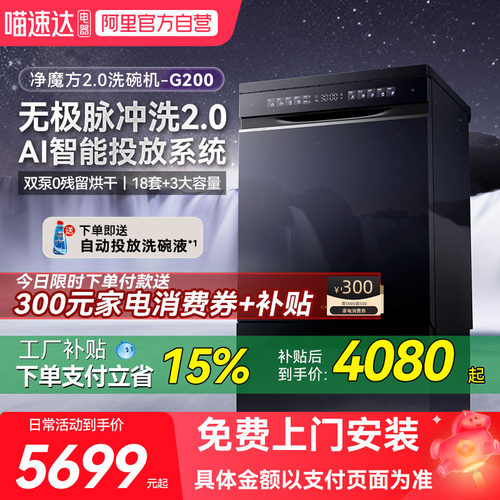 凯度净魔方2.0嵌入式G200 洗碗机18套+3大容量家用烘干一体13