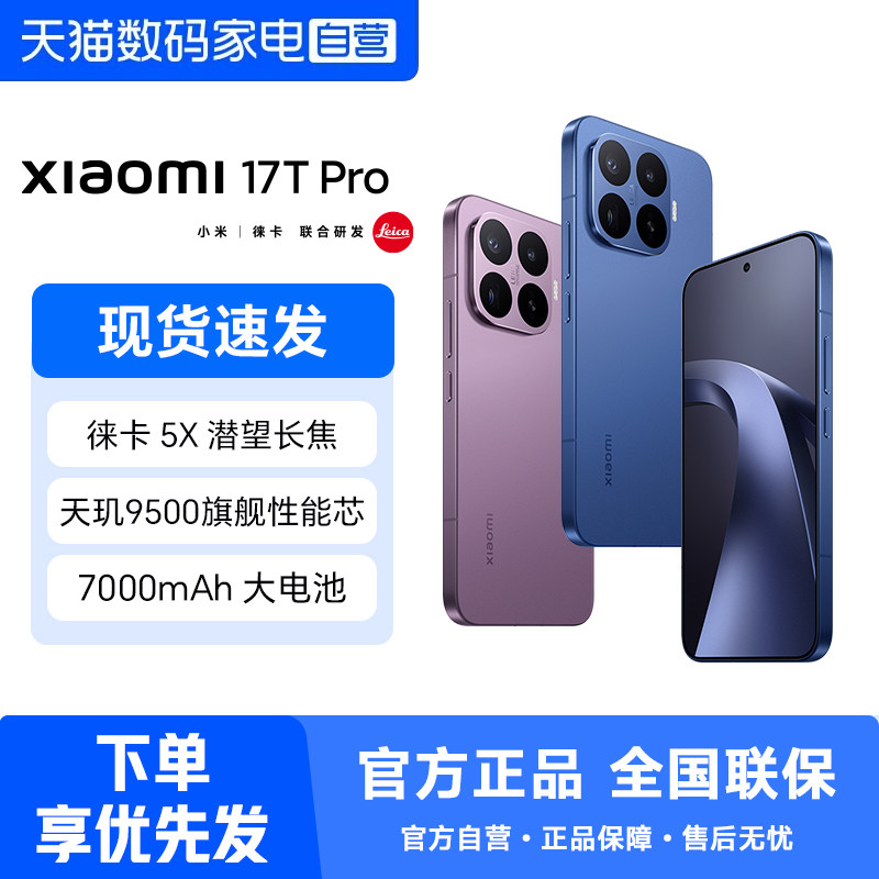 Xiaomi 17T Pro手机新品新款上市小米徕卡联合研发小米官方旗舰小米17tpro手机 358图片