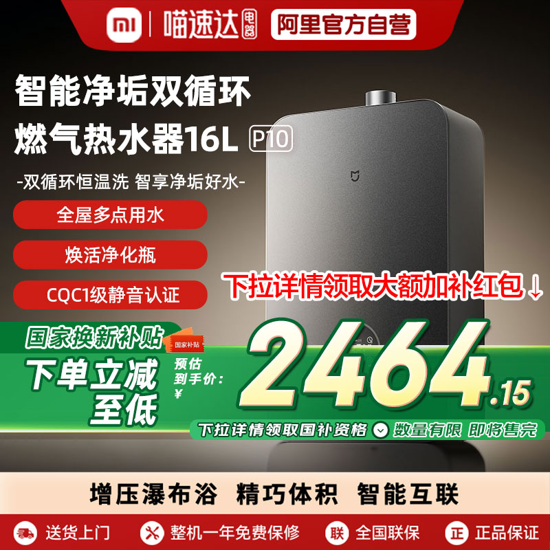 【焕新补贴15%】小米米家热水器16LP10燃气家用净垢双循环恒温04