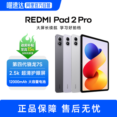 小米平板电脑REDMIPad2Pro