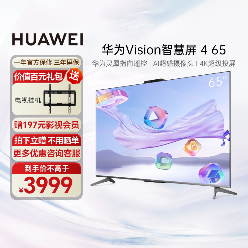 65Ӣ HD6XQINA 65Ӣǿջ ٷ ӪΪVision4ǻ653999.25Ԫ