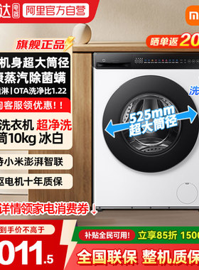 【补贴15%】小米米家超净洗滚筒10kg冰白洗衣机家用蒸汽除菌04